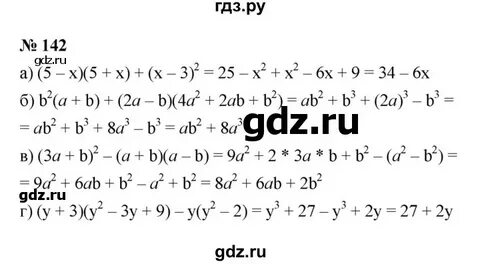 142 алгебра 7