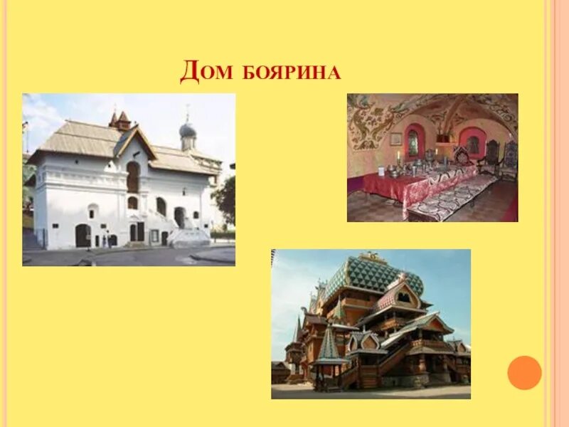 Дома князей и бояр в древней руси. Клеть в избе. Княжеский терем древней руси. Боярский терем в древней руси. Название крестьянского жилища.