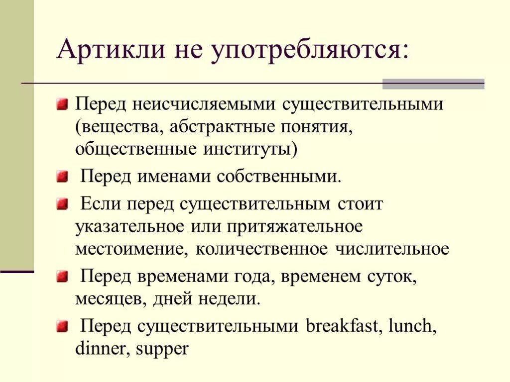 Определенный артикль перед. Когда не ставится артикль в английском языке. Когда артикли не употребляются в английском языке. Когда Артикл а не ставится. Артикль the не употребляется.