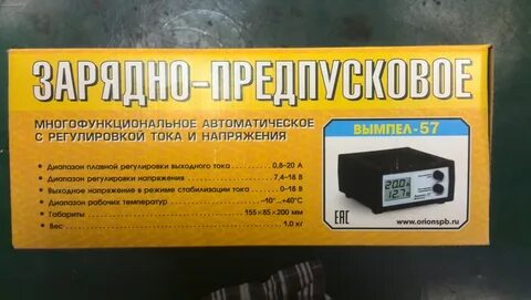 Автоматическое предпусковое зарядное устройство