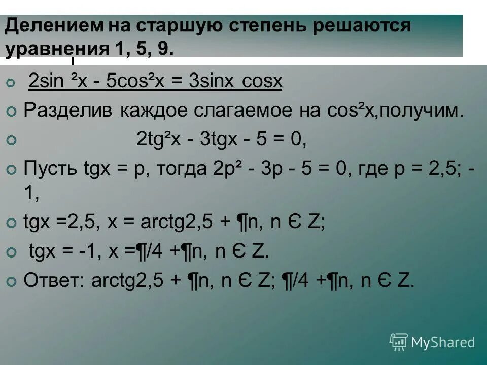 Решить уравнение с х. А 10 25 решение уравнений. Числовые и буквенные выражения тест. Уравнения 5 класс. А 10 25 решение уравнений.