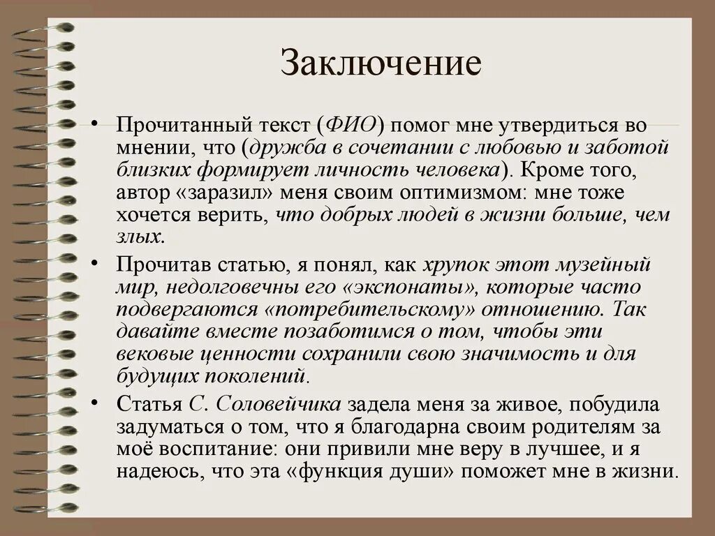 Сочинение рассуждение живое общение. Заключение в сочинении рассуждении. Сочинение на тему оптимизм. Дружба заключение к сочинению. Выводы по тексту рассуждение.