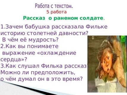 Речевая характеристика фильки после разговора с бабушкой