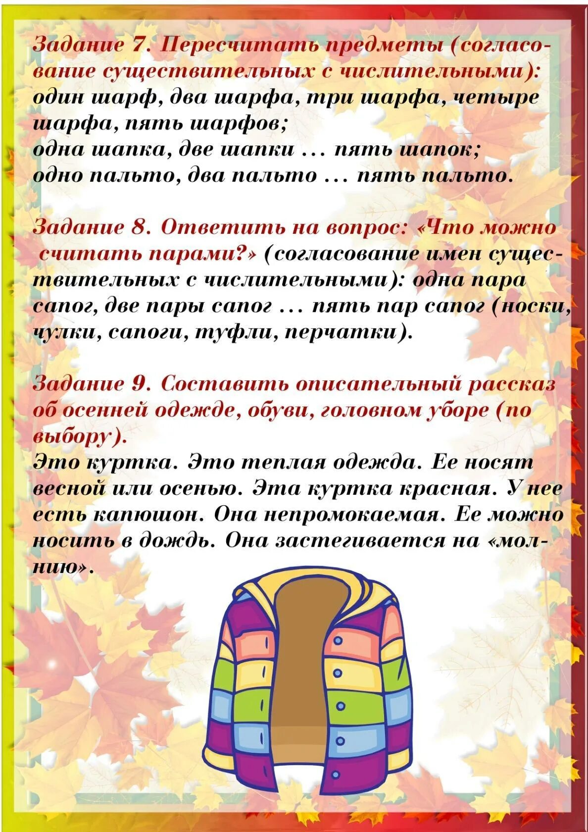 Планирование одежда обувь. Одежда обувь головные уборы рекомендации для родителей. лексическая тема одежда обувь. консультация для родителей одежда обувь головные уборы. лексическая тема одежда в подготовительной группе.