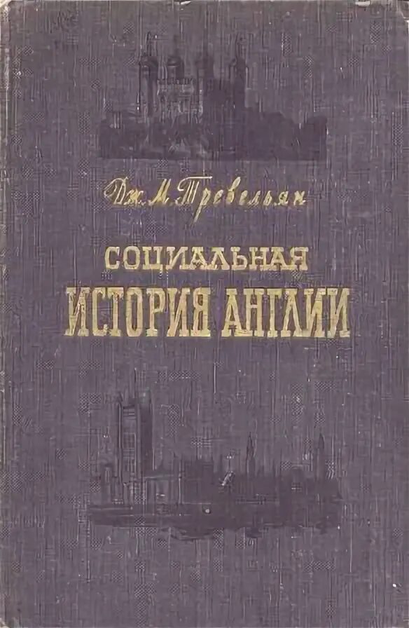Англия тема для презентации. Книги по истории великобритании. История формирования великобритании кратко. Джордж маколей тревельян. Викторианская литература англии.