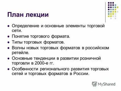 Розничная торговая сеть понятие