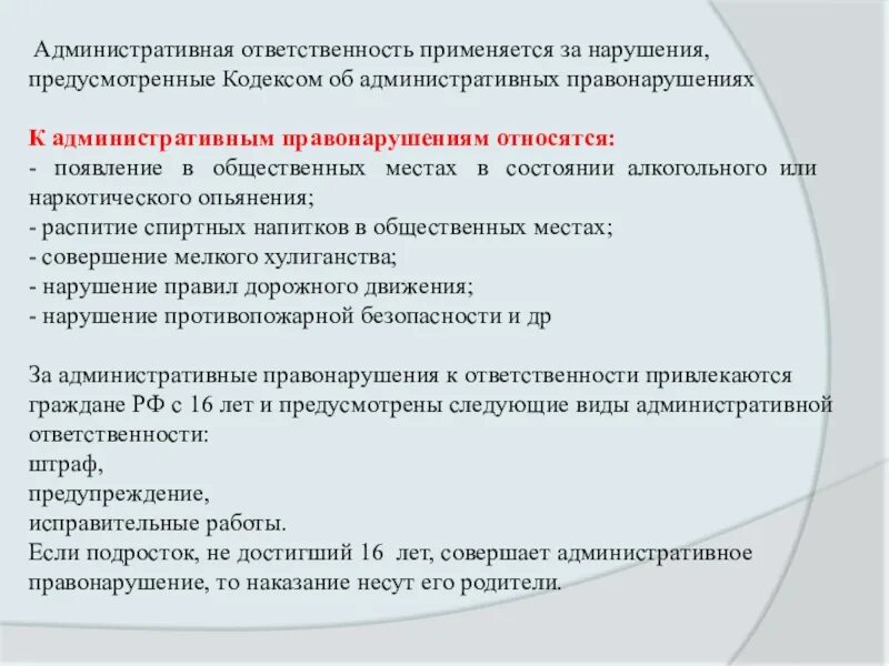 Административная ответственность применяется. Административная ответственность применяется за. Что предусматривает административная ответственность. Кодекс правонарушения об административном нарушении. Коап пожарная безопасность штрафы