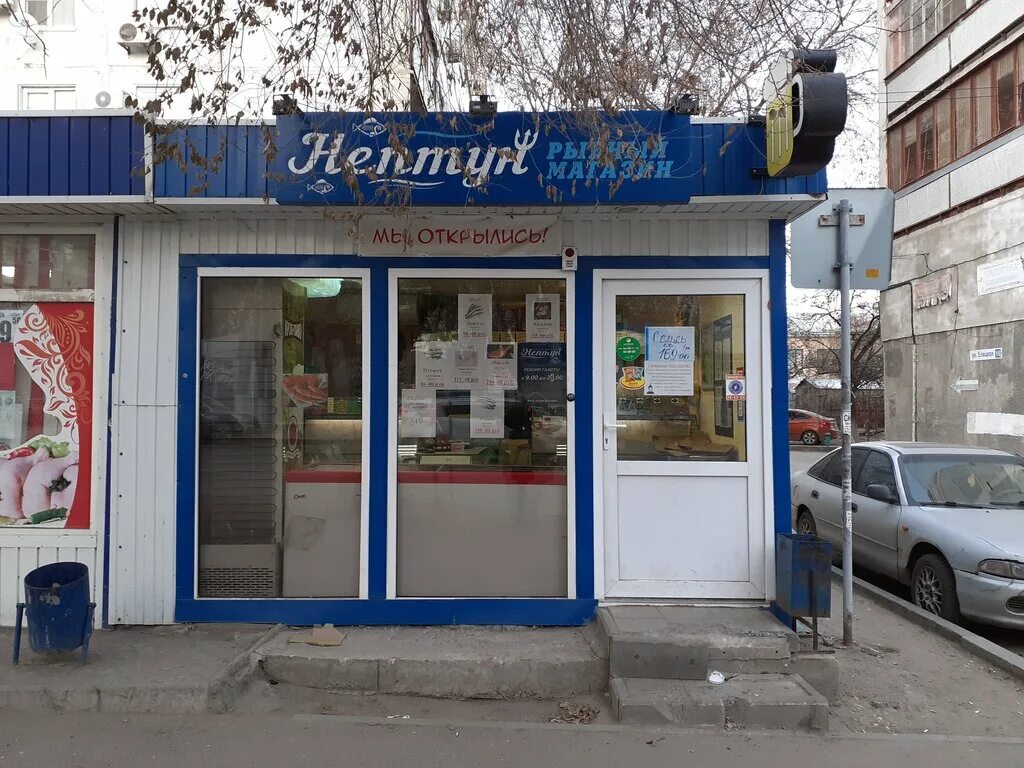 Ул фрунзе евпатория. Мурманск магазин нептун. Нептун интернет магазин сантехники екатеринбург. Нептун, иркутск, улица олега кошевого. Нептун волгоград рыбный магазин.