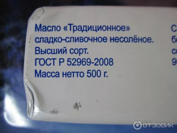 Масло сливочное традиционное высший сорт. Масло сладко сливочное традиционное. традиционное сладко-сливочное несоленое масло высший сорт. масло гиагинское сливочное. масло традиционное гиагинское сливочное.