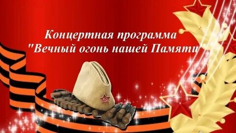 Презентация день победы концерт