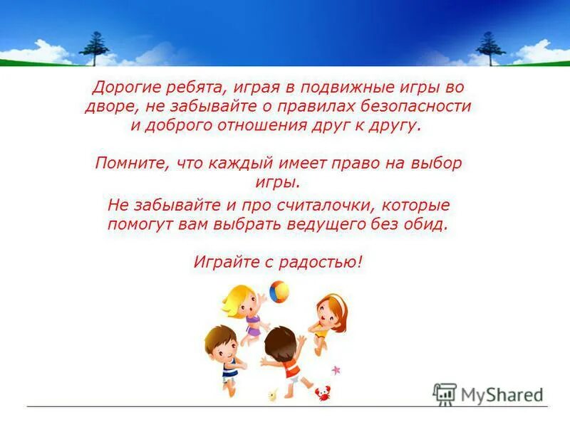 Подвижные игры с обручем для дошкольников. Стихи про подвижные игры. Загадач про мяч для детей. Картотека подвижных игр. Загадка про мячик.