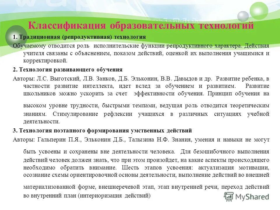 Этапы репродуктивной технологии обучения. Сущность технологии традиционного (репродуктивного) обучения. Традиционная репродуктивная технология. Традиционная репродуктивная технология. Традиционная репродуктивная технология.