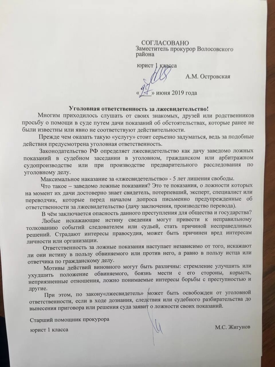 Ответственность обвиняемого за дачу ложных. Заявление за дачу заведомо ложных показаний. заявление о даче ложных показаний. заявление за дачу ложных показаний образец. ходатайство о ложных показаниях.