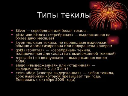 Отличие текилы
