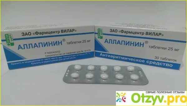 Аллапинин 25 мг. Аллапинин таблетки 25мг n 30. Аллапинин таблетки 25 мг. Лаппаконитина гидробромид Аллапинин. Аллапинин 25 купить