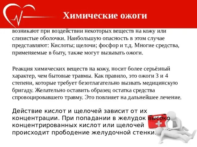 Кислотой обжегся. Кислотой обжегся. При химическом ожоге кислотой. Химический ожог первая помощь. Кислотой обжегся.