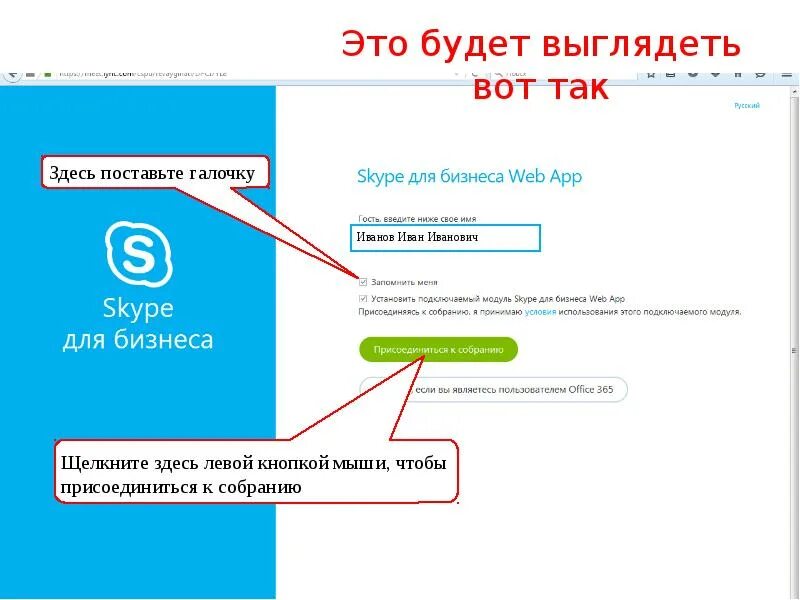 Как присоединиться к приложению