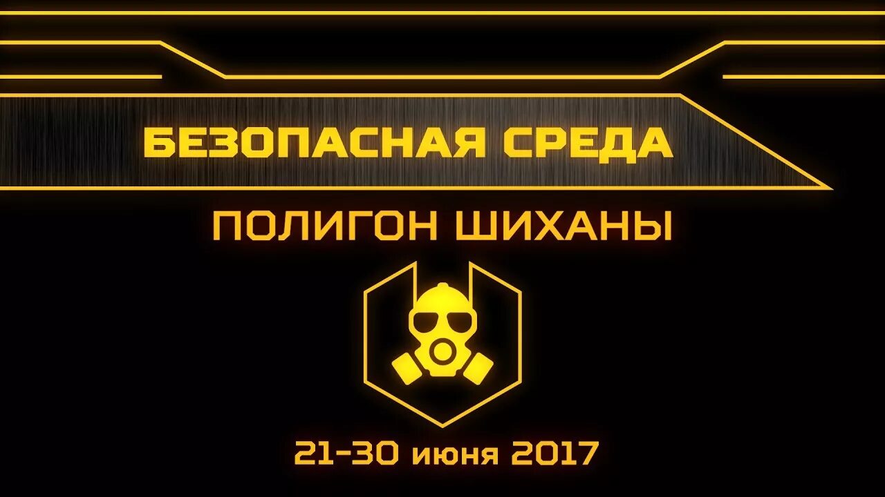 Безопасная среда зарегистрироваться. Безопасная среда.