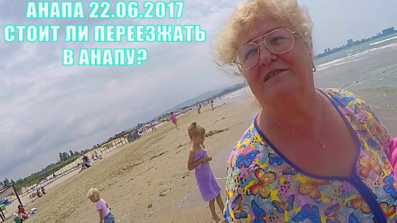 Почему из анапы не могут уехать. Жители анапы. анапа пмж. переезд в анапу на пмж. витязево негры.