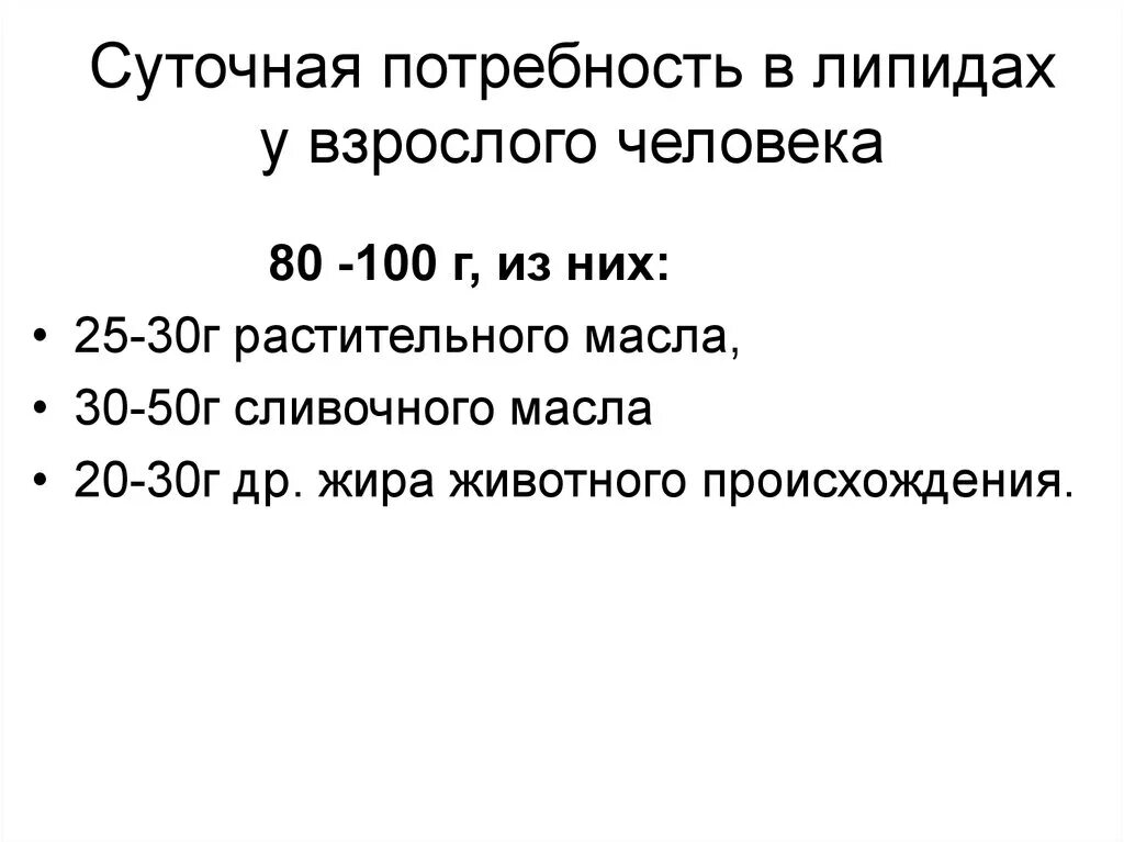 Этапы переваривания липидов. Жиры липиды свойства. Липиды как незаменимые компоненты пищи. Липиды пищи. Липиды пищи.