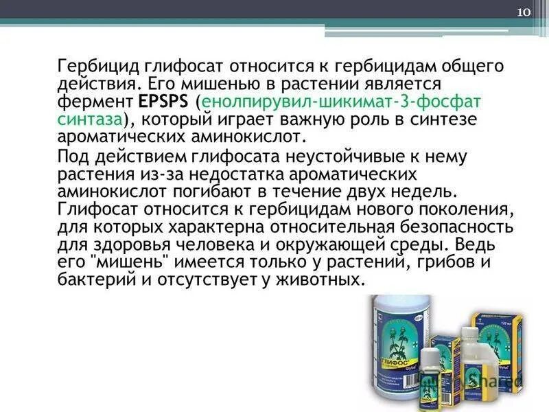 Устойчивость к гербицидам. Норма гербицида глифосата. Селективные гербициды. Глифосат химическая формула. Вердикт гербицид