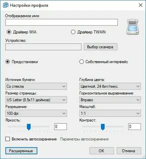 Сканирование настроено