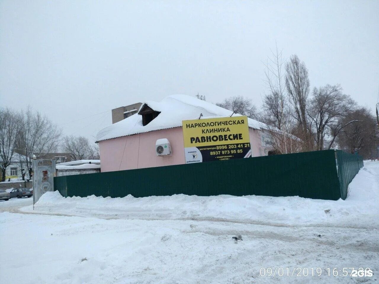 Центр равновесие. Равновесие энгельс. равновесие наркология. парикмахерские грязи урицкого 2а.