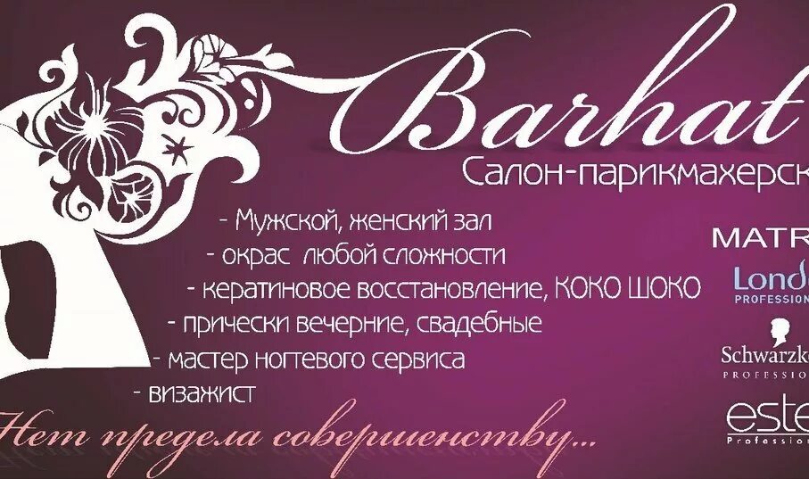 Визитки для салона. Визитка парикмахерской. Визитка салона красоты. Визитки парикмахерских. Макеты визиток для салона красоты.