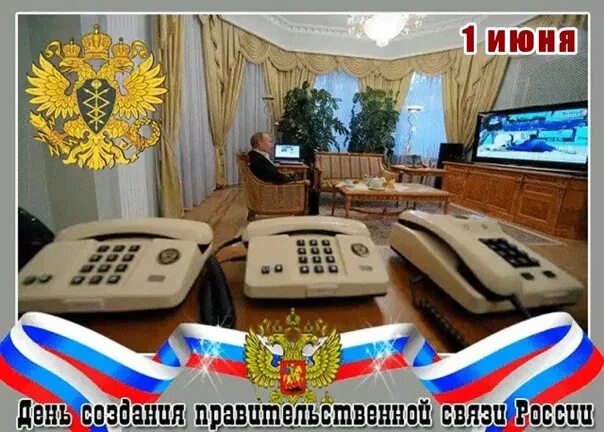 Органах правительственной связи и информации. День создания правительственной связи. войска правительственной связи.