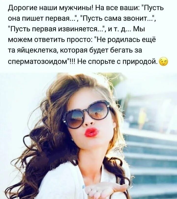 Первая пиши первая звони первая извиняйся. Девушка скука. Я могу заехать и цветы подарить. Девушка скука. Что за мужики нынче пошли.