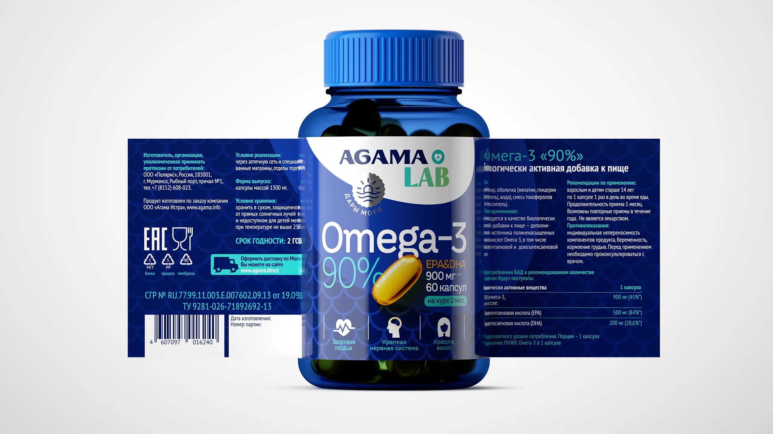 Витамин д3 полярис. Омега 3 Agama Lab. Agama Lab Omega 3 состав. Омега 3 агама Лаб капсулы. Агама Лаб Омега 3 для детей.