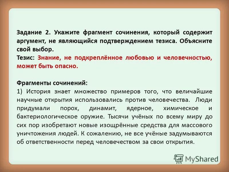 Что может разрушить дружбу аргументы. Ответственность за свои поступки Аргументы из жизни. Сочинение об открытиях. Внимание к ближнему Аргументы.