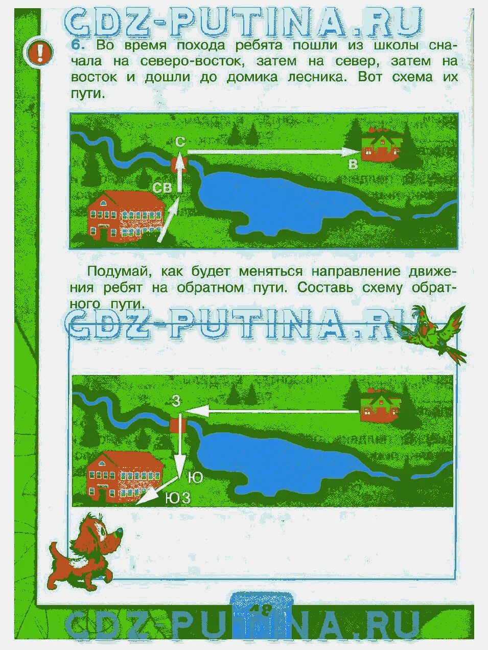 Схема обратного пути 2 класс. Ориентиры на местности окружающий мир рабочая тетрадь. Составь схему обратного пути. Мир 2 класс рабочая тетрадь тема ориентирование. Во время похода ребята пошли из школы