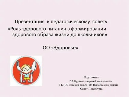 Педсовет здоровье
