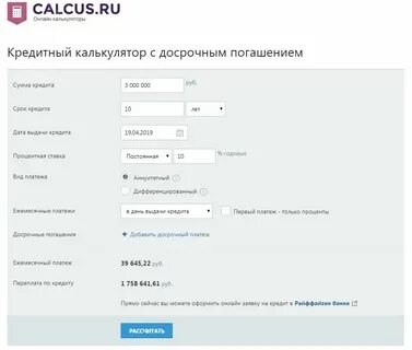 Калькулятор досрочного погашения потребительского кредита