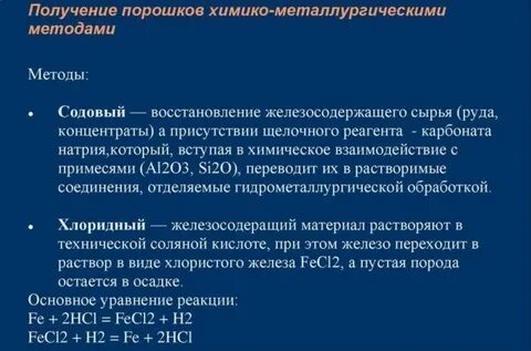 Методы получения порошков