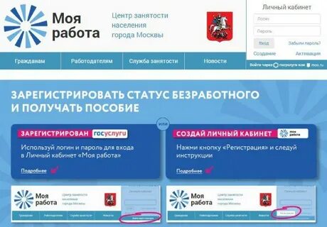 Получение пособия по безработице через госуслуги