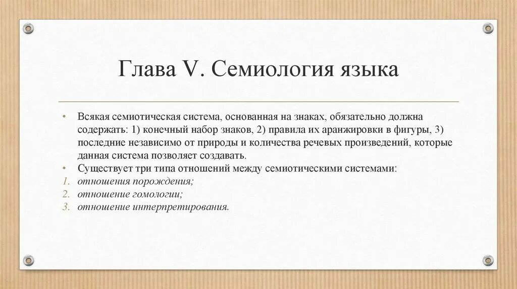 Семиология это в языкознании. Семиология в стоматологии. Семиология. Семиология наука. Семиотическая система.
