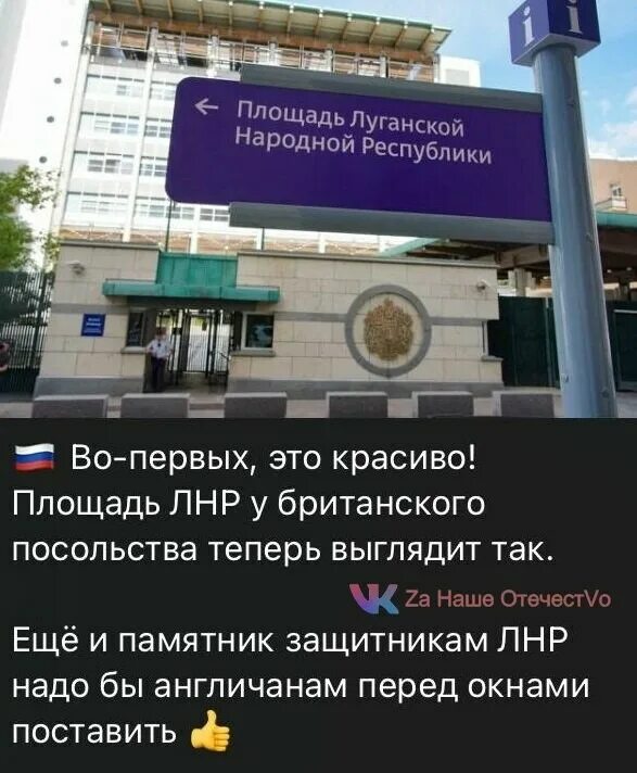 Площадь луганской народной республики в москве. Площадь лнр в москве. Посольство великобритании в москве фото. Посольство площадь народной республики. Площадь лнр.