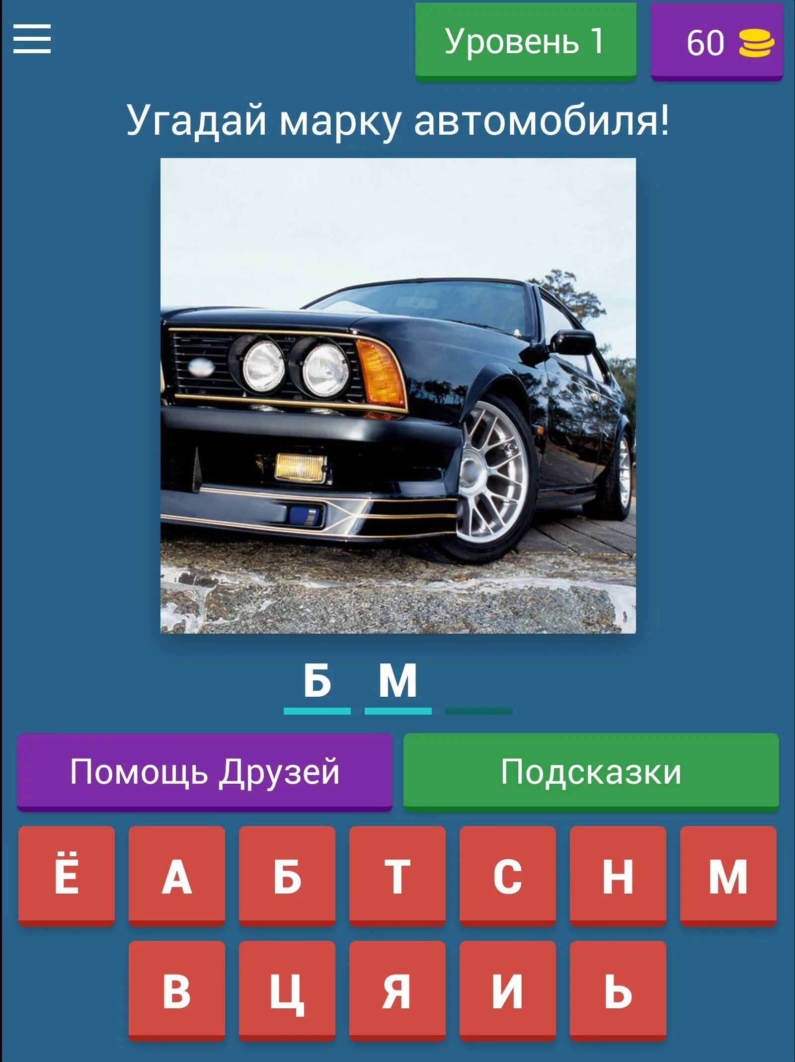 Отгадай марку автомобиля. Угадай марки машин. Автомобили для угадывания. Марки машин отгадывать. Запусти угадай автомобиль