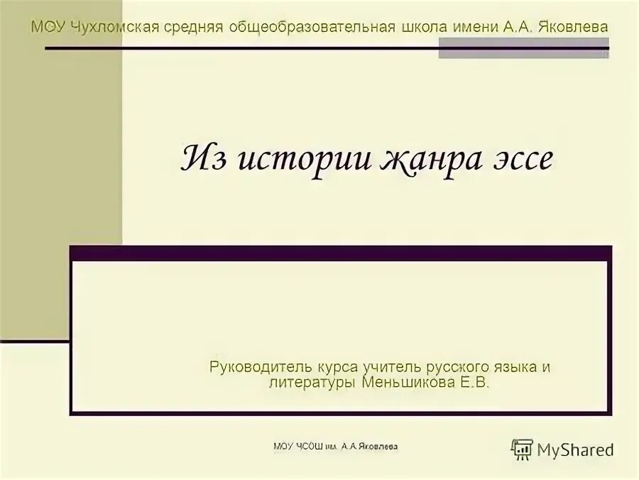 Сочинение история моей семьи в истории россии