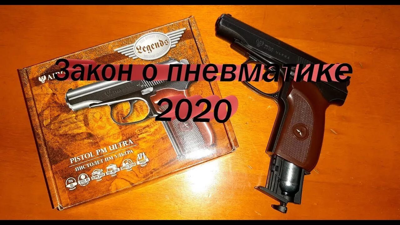 закон о пневматическом оружии 2023