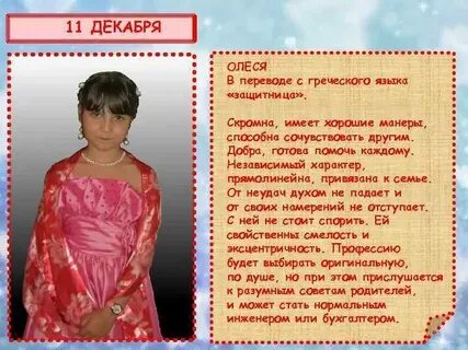 Как ее имя