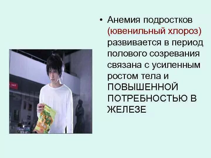 Анемия подросткового возраста. Проявления железодефицитной анемии у женщин. Анемия у подростков девушек. Симтомы анимия железодефицитная анемия. Внешнее роявления анемии.