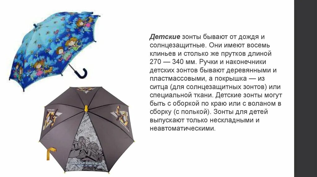Зонты в древности. История появления зонтика. Рассказ про зонтик для детей. История зонтика для детей. История зонтика для детей.