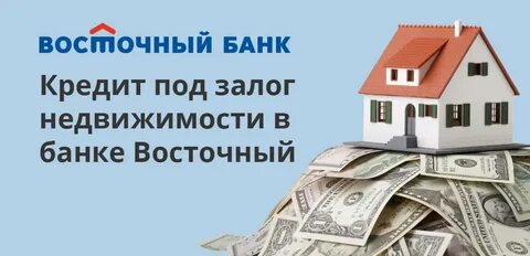 Кредит в альфа под залог квартиры