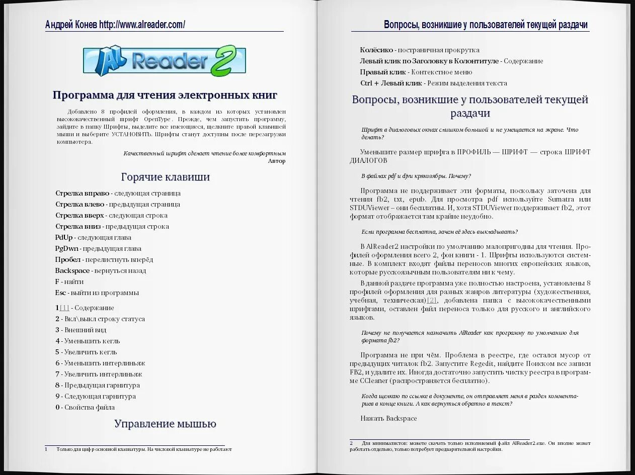 Alreader2. Фон для alreader2 для пк. скины к программе alreader. alreader установить шрифты.