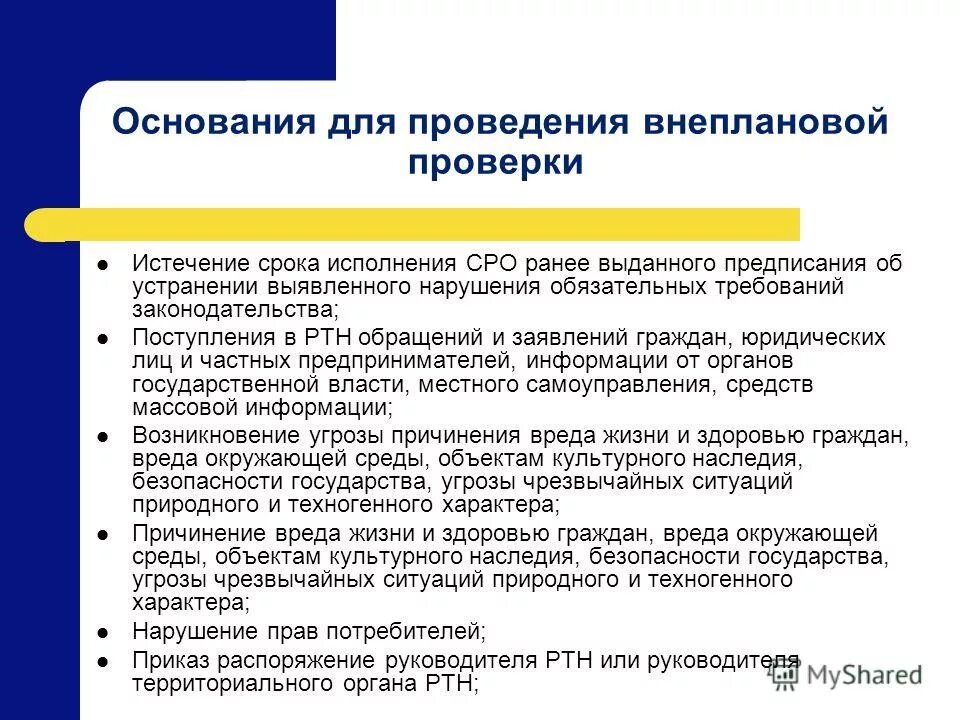 основания проведения внеплановой ревизии. рекомендации по проведению эффективного контроля. упражнения скрепка методич рекомендации. рекомендации науки. рекомендации по проведению эффективного контроля.