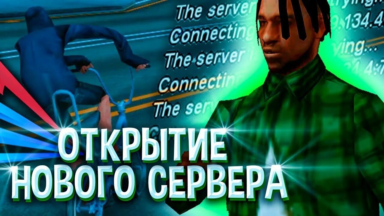 Открой самп. Открытие сервера аризона. открытие сервера аризона рп. arizona rp открытие. открытие сервера самп аризона.
