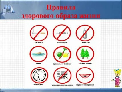 Здоровый образ жизни 3 класс окружающий мир